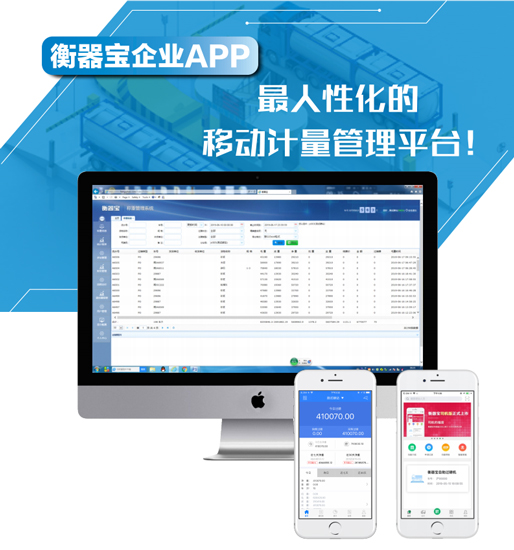 精士达衡器宝APP 司机版APP