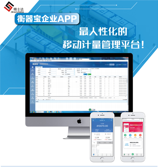 精士达一卡通智能发运系统